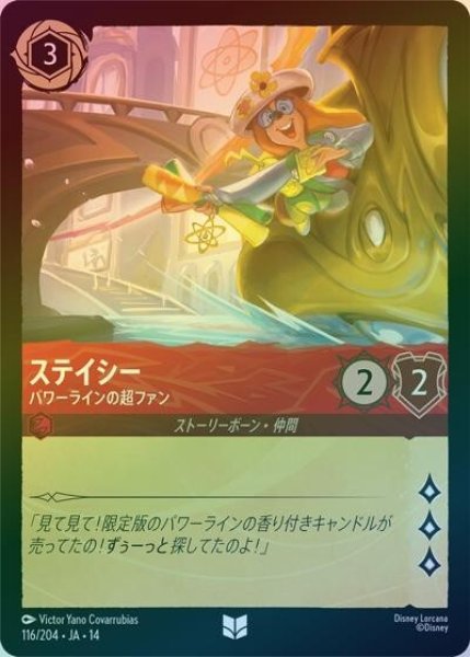 ステイシー/パワーラインの超ファン（DLCS14 116/204 アンコモン ホイル） 10