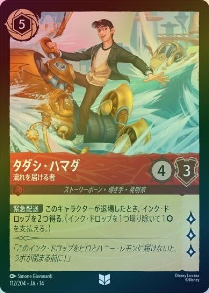 タダシ・ハマダ/流れを届ける者（DLCS14 112/204 アンコモン ホイル） 10
