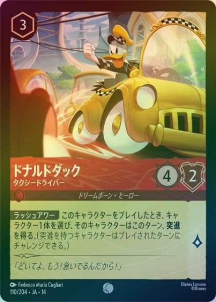 ドナルドダック/タクシードライバー（DLCS14 110/204 コモン ホイル） 10