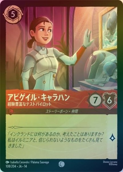 アビゲイル・キャラハン/経験豊富なテストパイロット（DLCS14 108/204 コモン ホイル） 10