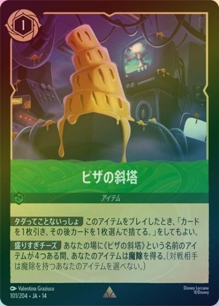 ピザの斜塔（DLCS14 101/204 レア ホイル） 10