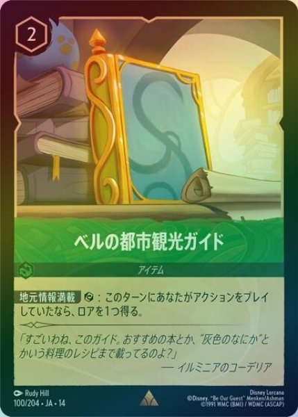 ベルの都市観光ガイド（DLCS14 100/204 レア ホイル） 10