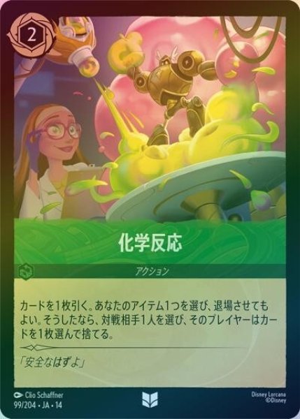 化学反応（DLCS14 99/204 アンコモン ホイル） 10