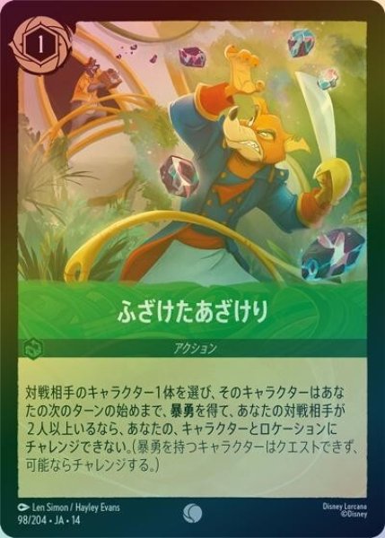 ふざけたあざけり（DLCS14 98/204 コモン ホイル） 10