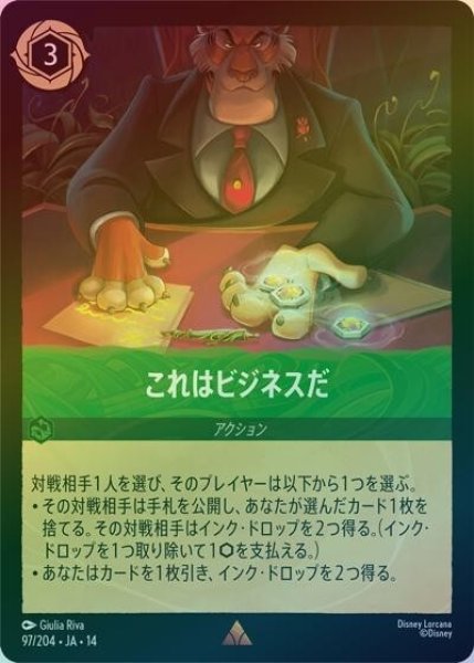 これはビジネスだ（DLCS14 97/204 レア ホイル） 10