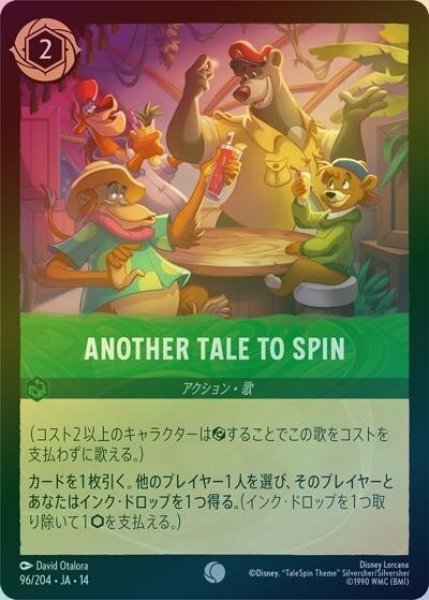 ANOTHER TALE TO SPIN（DLCS14 96/204 コモン ホイル） 10