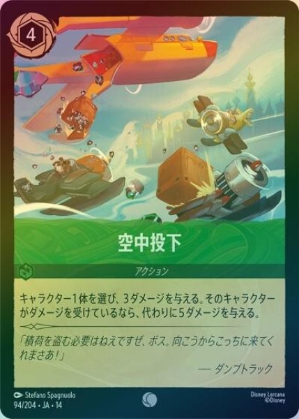 空中投下（DLCS14 94/204 コモン ホイル） 10