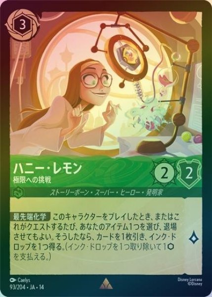 ハニー・レモン/極限への挑戦（DLCS14 93/204 レア ホイル） 10