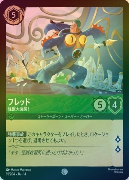 フレッド/怪獣大強襲！（DLCS14 91/204 コモン ホイル） 10