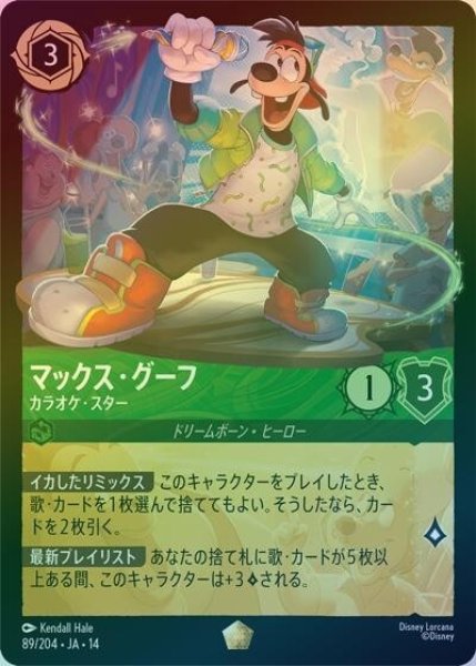 マックス・グーフ/カラオケ・スター（DLCS14 89/204 レジェンダリー ホイル） 10