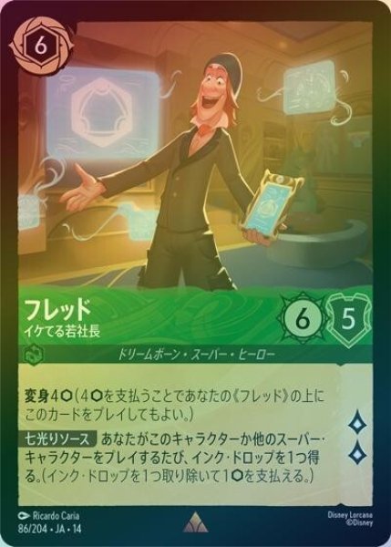 フレッド/イケてる若社長（DLCS14 86/204 レア ホイル） 10