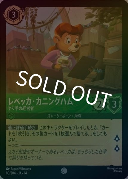 レベッカ・カニングハム/やり手の経営者（DLCS14 80/204 コモン ホイル） 10