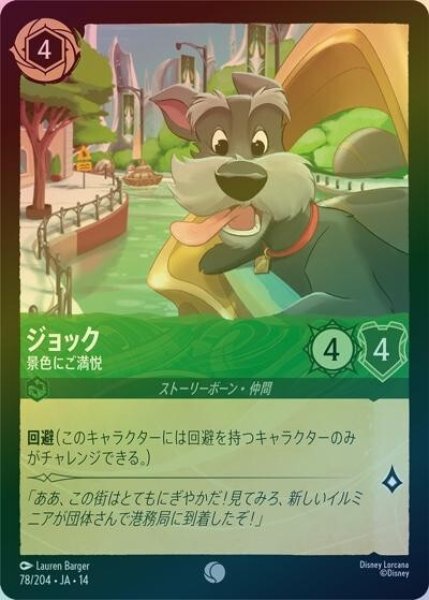ジョック/景色にご満悦（DLCS14 78/204 コモン ホイル） 10