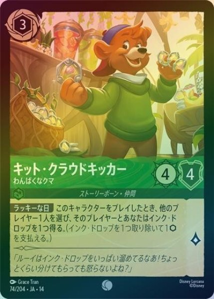 キット・クラウドキッカー/わんぱくなクマ（DLCS14 74/204 コモン ホイル） 10