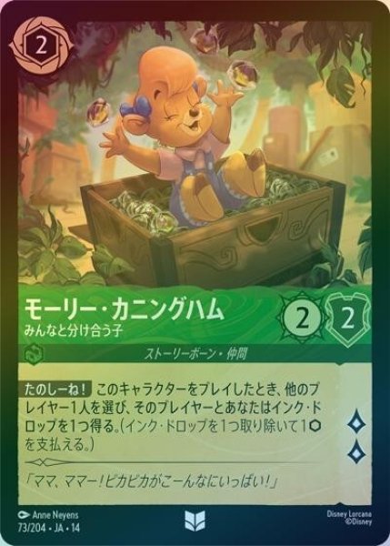 モーリー・カニングハム/みんなと分け合う子（DLCS14 73/204 アンコモン ホイル） 10