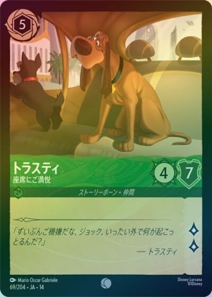 トラスティ/座席にご満悦（DLCS14 69/204 コモン ホイル） 10
