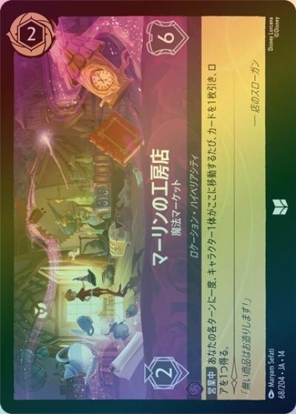 マーリンの工房店/魔法マーケット（DLCS14 68/204 アンコモン ホイル） 10