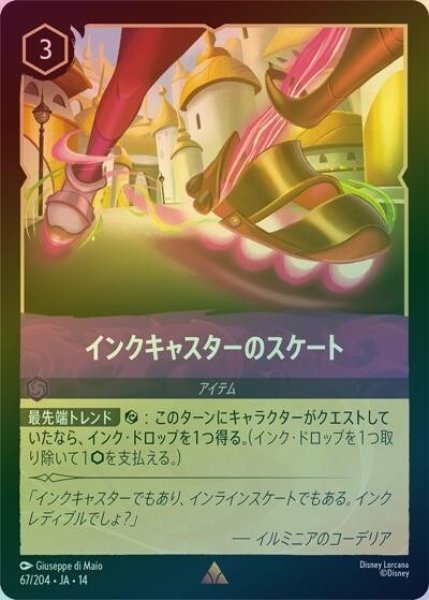 インクキャスターのスケート（DLCS14 67/204 レア ホイル） 10