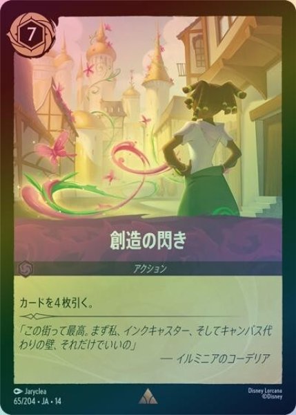創造の閃き（DLCS14 65/204 レア ホイル） 10