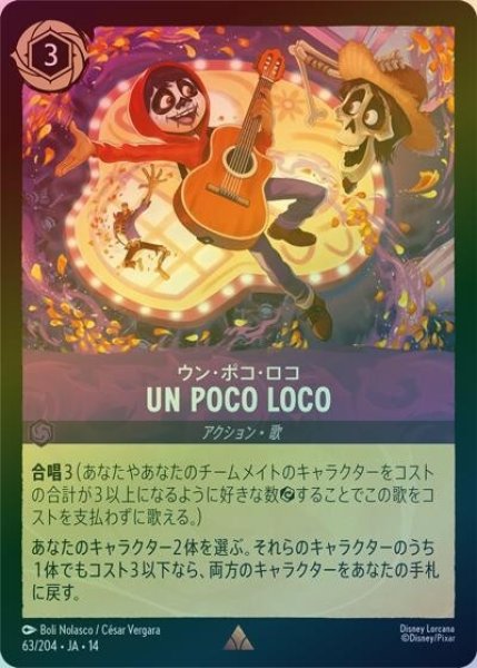 UN POCO LOCO/ウン・ポコ・ロコ（DLCS14 63/204 レア ホイル） 10