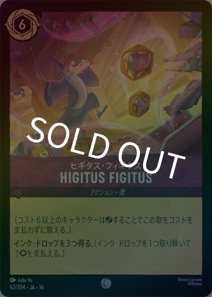 HIGITUS FIGITUS/ヒギタス・フィギタス（DLCS14 62/204 コモン ホイル） 10