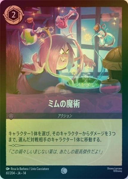 ミムの魔術（DLCS14 61/204 コモン ホイル） 10