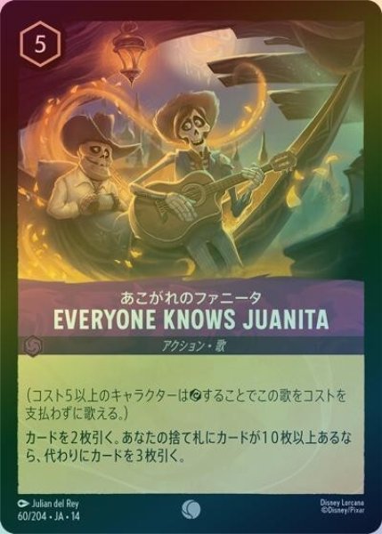 Everyone Knows Juanita/あこがれのファニータ（DLCS14 60/204 コモン ホイル） 10