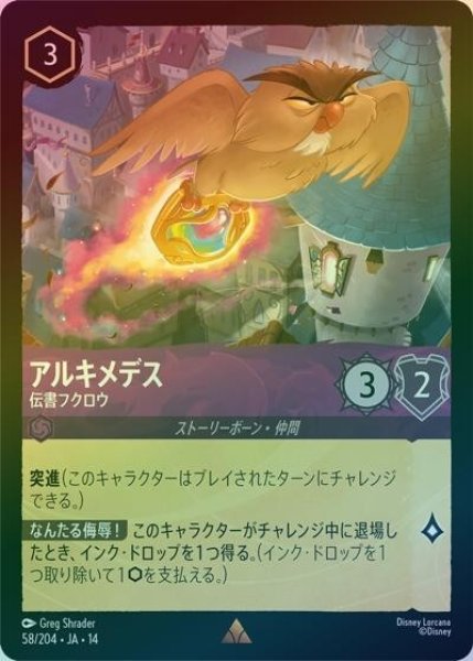 アルキメデス/伝書フクロウ（DLCS14 58/204 レア ホイル） 10