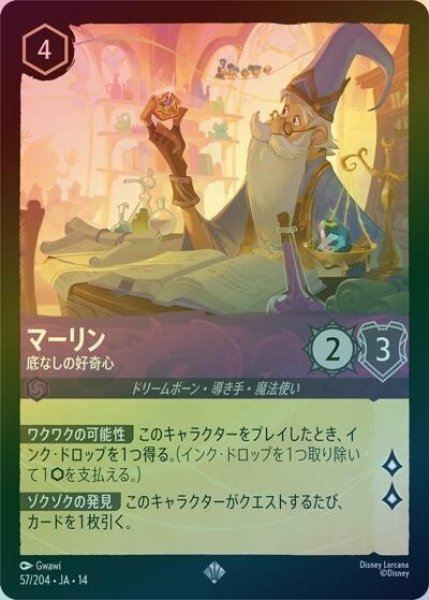 マーリン/底なしの好奇心（DLCS14 57/204 スーパーレア ホイル） 10