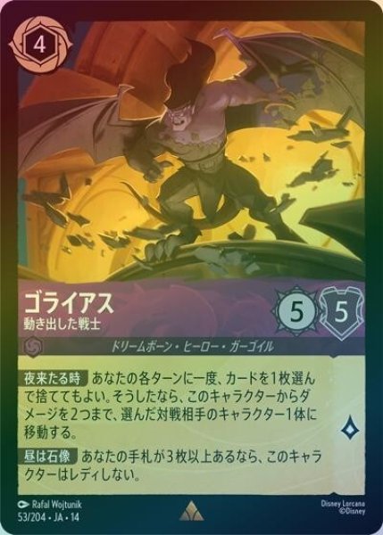 ゴライアス/動き出した戦士（DLCS14 53/204 レア ホイル） 10