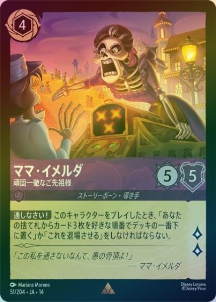 ママ・イメルダ/頑固一徹なご先祖様（DLCS14 51/204 レア ホイル） 10