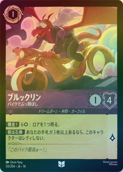 ブルックリン/バイクでぶっ飛ばし（DLCS14 50/204 アンコモン ホイル） 10
