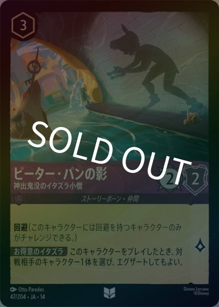 ピーター・パンの影/神出鬼没のイタズラ小僧（DLCS14 47/204 アンコモン ホイル） 10