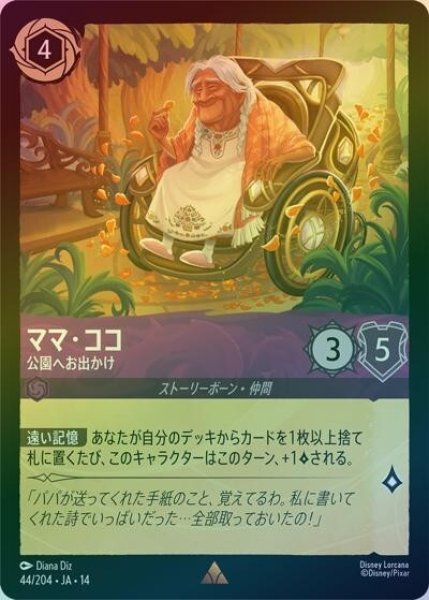 ママ・ココ/公園へお出かけ（DLCS14 44/204 レア ホイル） 10