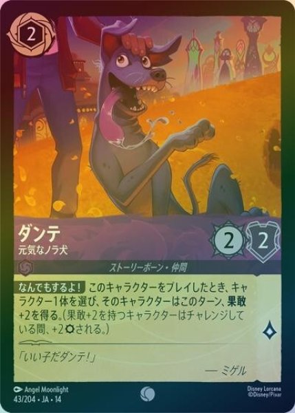 ダンテ/元気なノラ犬（DLCS14 43/204 コモン ホイル） 10