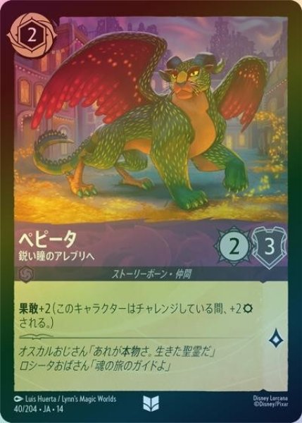 ペピータ/鋭い瞳のアレブリヘ（DLCS14 40/204 アンコモン ホイル） 10