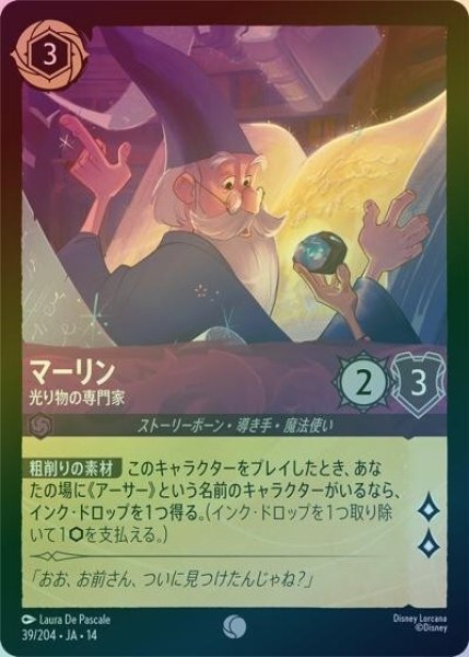 マーリン/光り物の専門家（DLCS14 39/204 コモン ホイル） 10