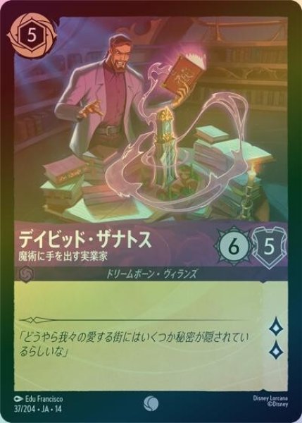 デイビッド・ザナトス/魔術に手を出す実業家（DLCS14 37/204 コモン ホイル） 10
