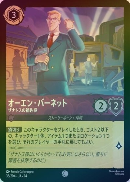 オーエン・バーネット/ザナトスの補佐役（DLCS14 35/204 コモン ホイル） 10