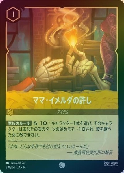 ママ・イメルダの許し（DLCS14 33/204 コモン ホイル） 10