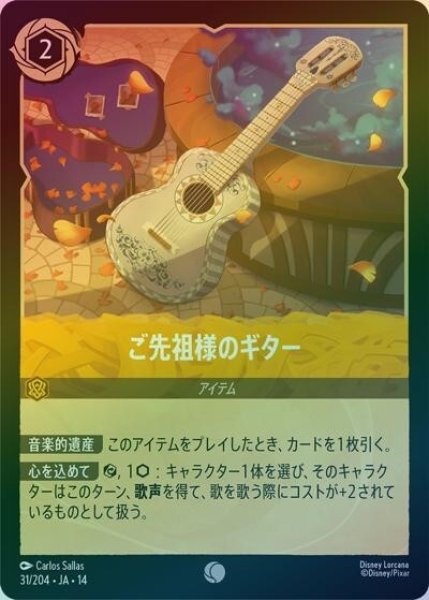 ご先祖様のギター（DLCS14 31/204 コモン ホイル） 10