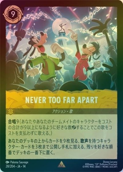 NEVER TOO FAR APART（DLCS14 28/204 レア ホイル） 10