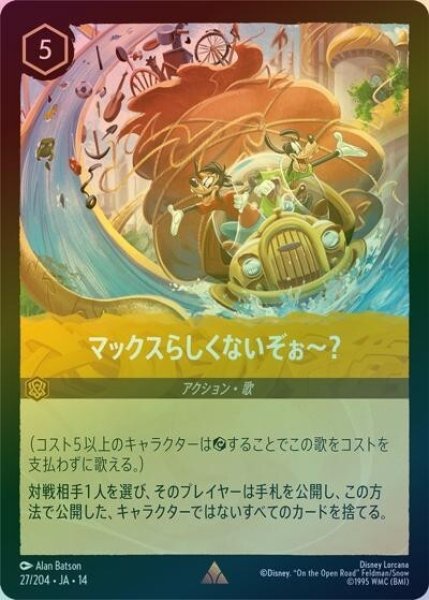 マックスらしくないぞぉ〜？（DLCS14 27/204 レア ホイル） 10