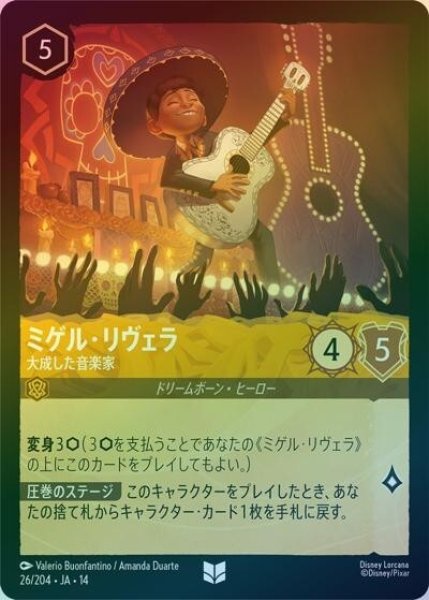 ミゲル・リヴェラ/大成した音楽家（DLCS14 26/204 アンコモン ホイル） 10