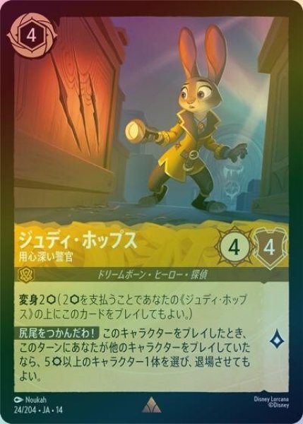 ジュディ・ホップス/用心深い警官（DLCS14 24/204 レア ホイル） 10