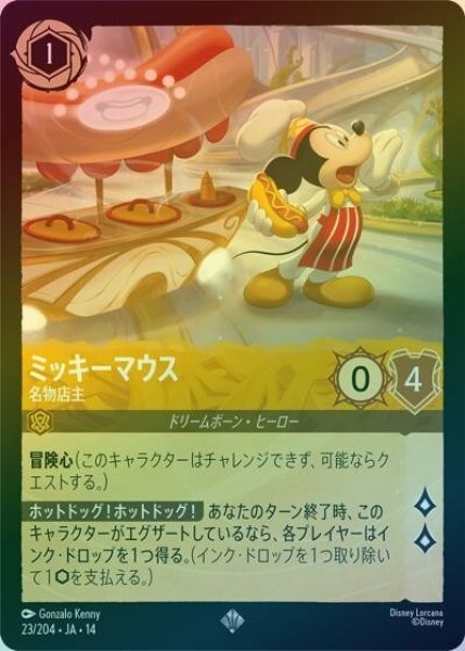ミッキーマウス/名物店主（DLCS14 23/204 スーパーレア ホイル） 10