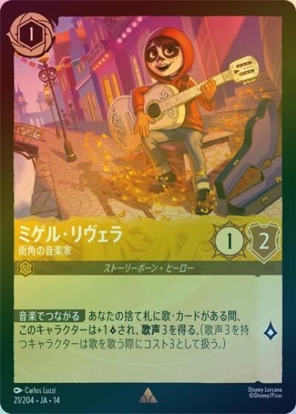 ミゲル・リヴェラ/街角の音楽家（DLCS14 21/204 レア ホイル） 10