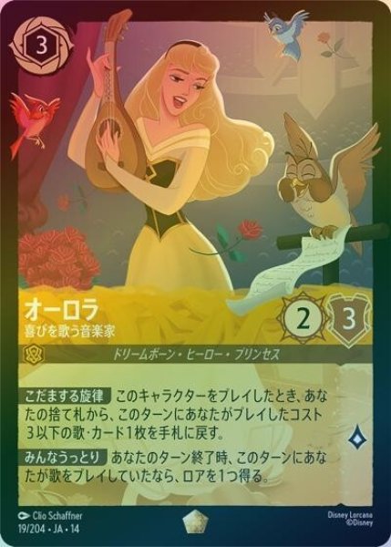 オーロラ/喜びを歌う音楽家（DLCS14 19/204 レジェンダリー ホイル） 10