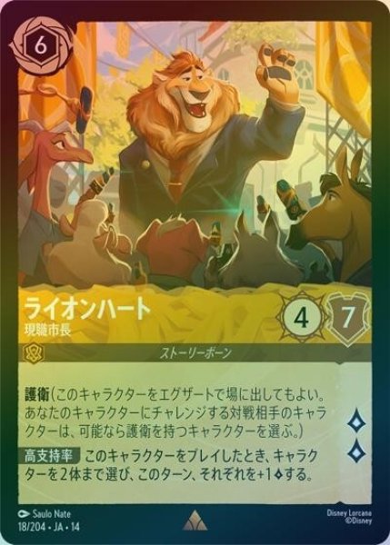 ライオンハート/現職市長（DLCS14 18/204 レア ホイル） 10