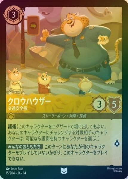 クロウハウザー/交通安全係（DLCS14 15/204 アンコモン ホイル） 10